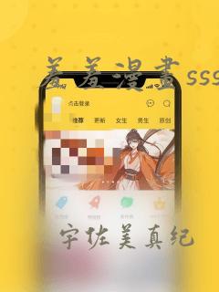 羞羞漫画sss：结局+番外