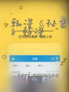 韩漫《秘密入侵》动漫：结局+番外