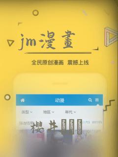 jm漫画