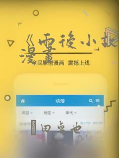 《雨后小故事》漫画：结局+番外