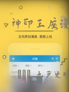 神印王座漫画