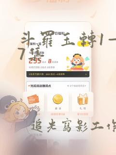 斗罗玉转1—37集