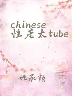 chinese性老太tube