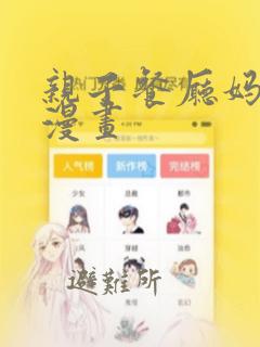 亲子餐厅妈妈们漫画：结局+番外