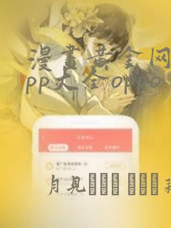 漫画黄金网站app大全oppo：结局+番外