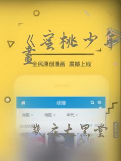 《蜜桃少年》漫画