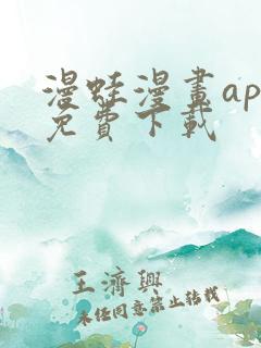 漫蛙漫画app免费下载