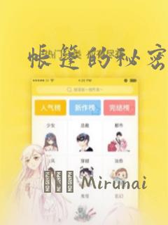 帐篷的秘密：结局+番外