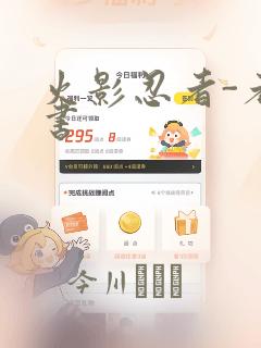 火影忍者-者之书