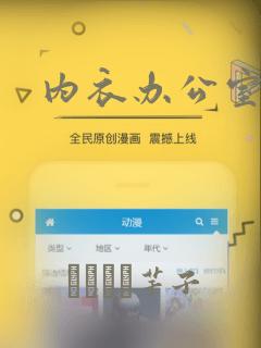 内衣办公室漫画