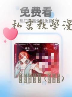私密教学漫画：结局+番外