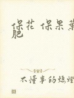 保花 保果叶面肥