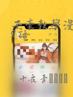 子豪教学漫画49话：结局+番外