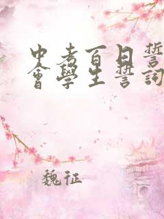 中考百日誓师大会学生誓词(精选21篇)