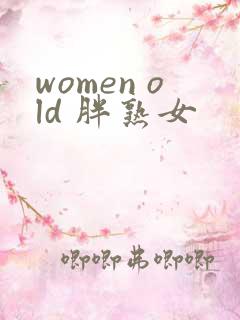 women old 胖熟女