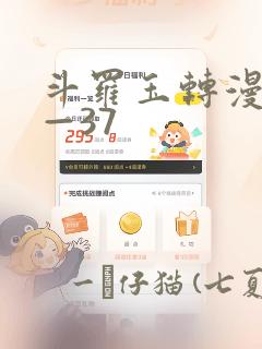 斗罗玉转漫画1—37：结局+番外