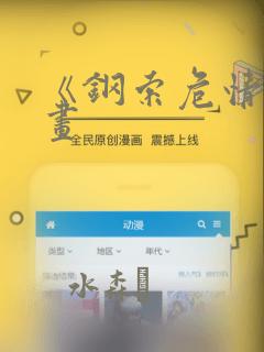 《钢索危情》漫画：结局+番外