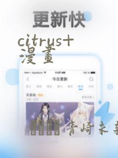 citrus+漫画