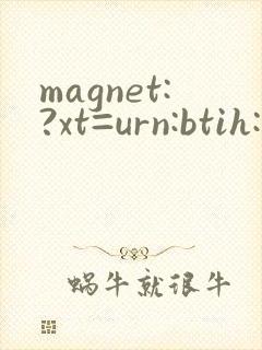 magnet:?xt=urn:btih: 流出