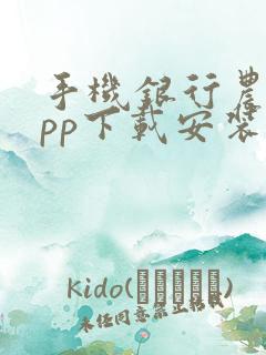 手机银行农行app下载安装免费下载