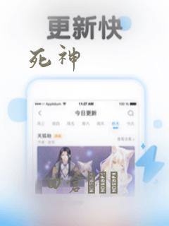 死神：结局+番外