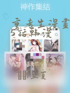 重考生漫画第45话韩漫