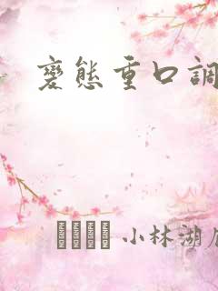 变态重口调教文