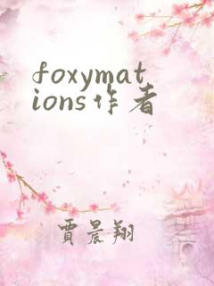 foxymations作者