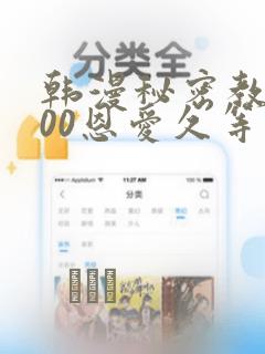 韩漫秘密教学200恩爱久等了：结局+番外