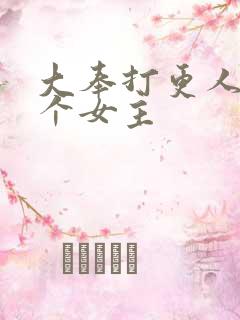 大奉打更人有几个女主