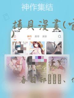 拷贝漫画(官网)