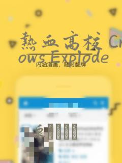 热血高校 Crows Explode：结局+番外