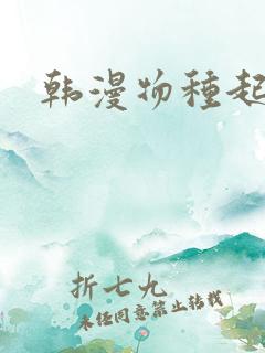 韩漫物种起源