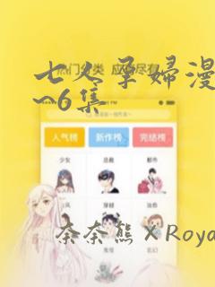 七人孕妇漫画1~6集