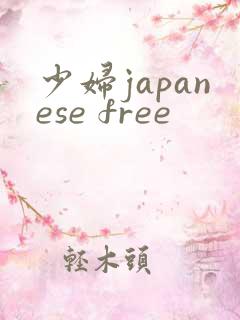 少妇japanese free