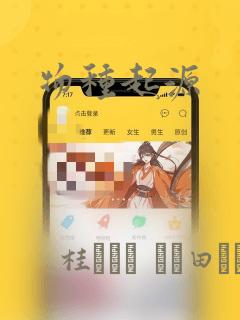 物种起源：结局+番外