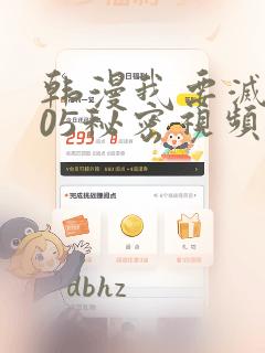 韩漫我要灭火105秘密视频