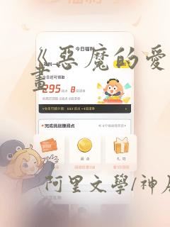 《恶魔的爱》漫画：结局+番外