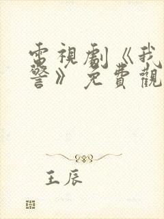电视剧《我是刑警》免费观看全集