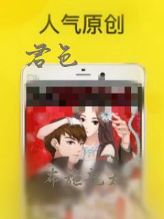 君色：结局+番外