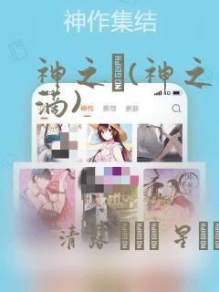 神之雫(神之水滴)：结局+番外