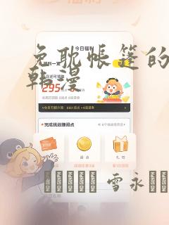 免耽帐篷的秘密韩漫：结局+番外