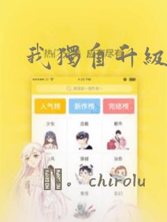 我独自升级漫画：结局+番外