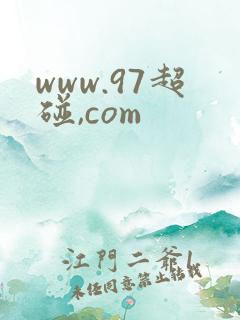 www.97超碰,com