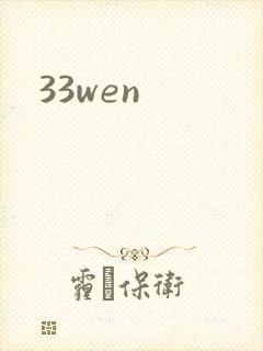 33wen