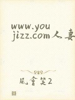 www.youjizz.com人妻