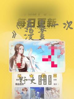 《再来一次好吗》漫画link