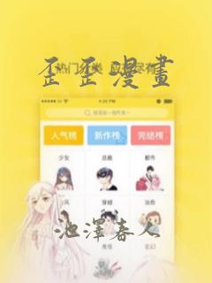 歪歪漫画：结局+番外