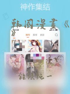 韩国漫画《缠绕》