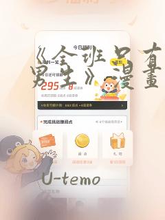 《全班只有一个男生》漫画观看：结局+番外